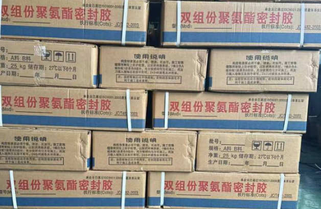 新巴尔虎左聚硫密封胶